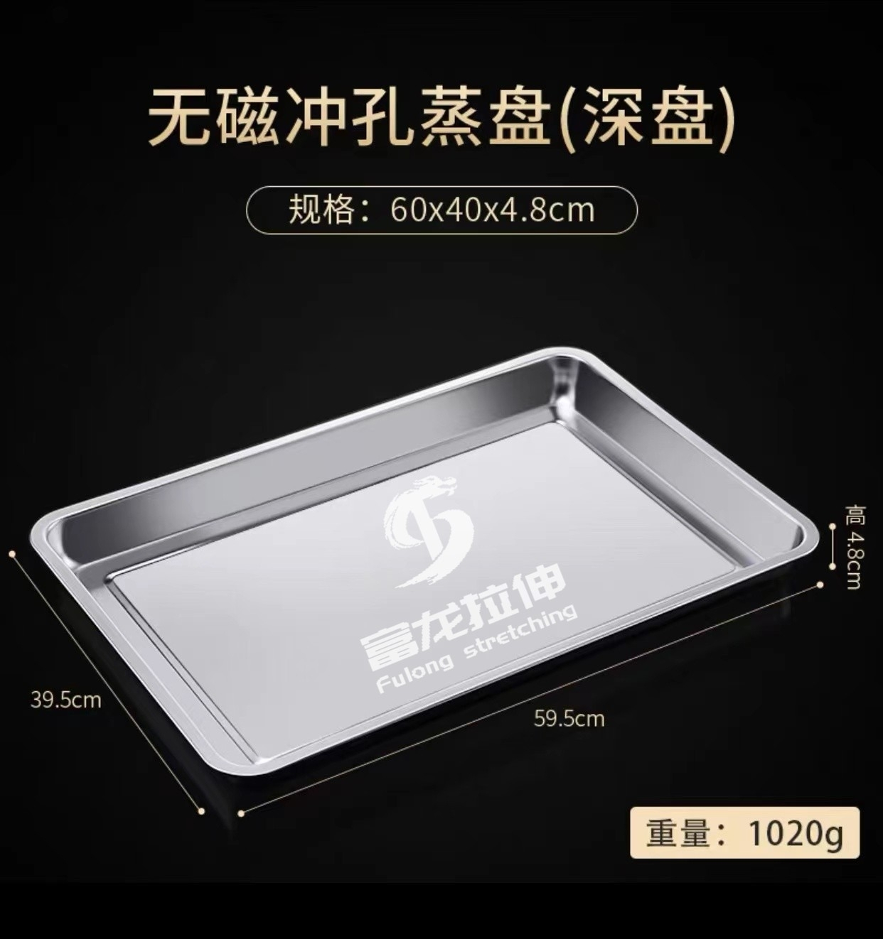 无磁冲孔蒸盘