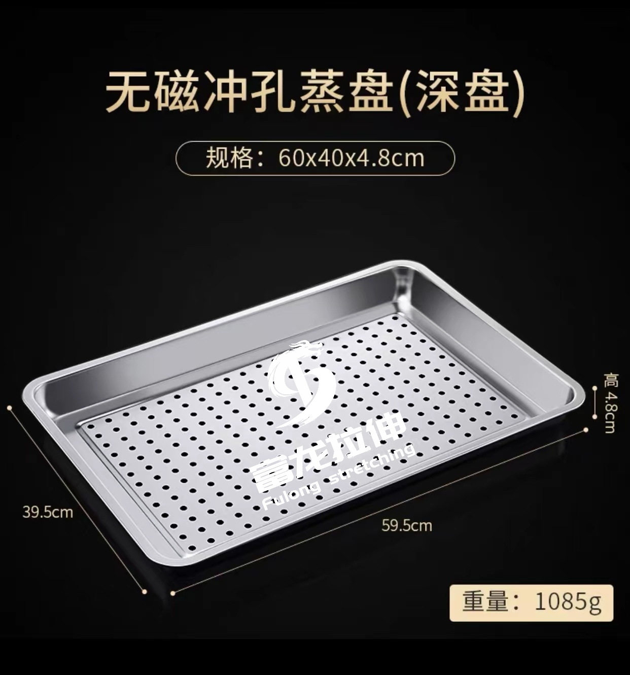 无磁冲孔蒸盘