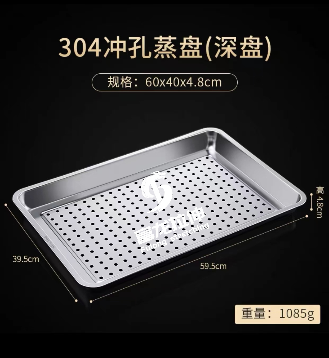 无磁冲孔蒸盘